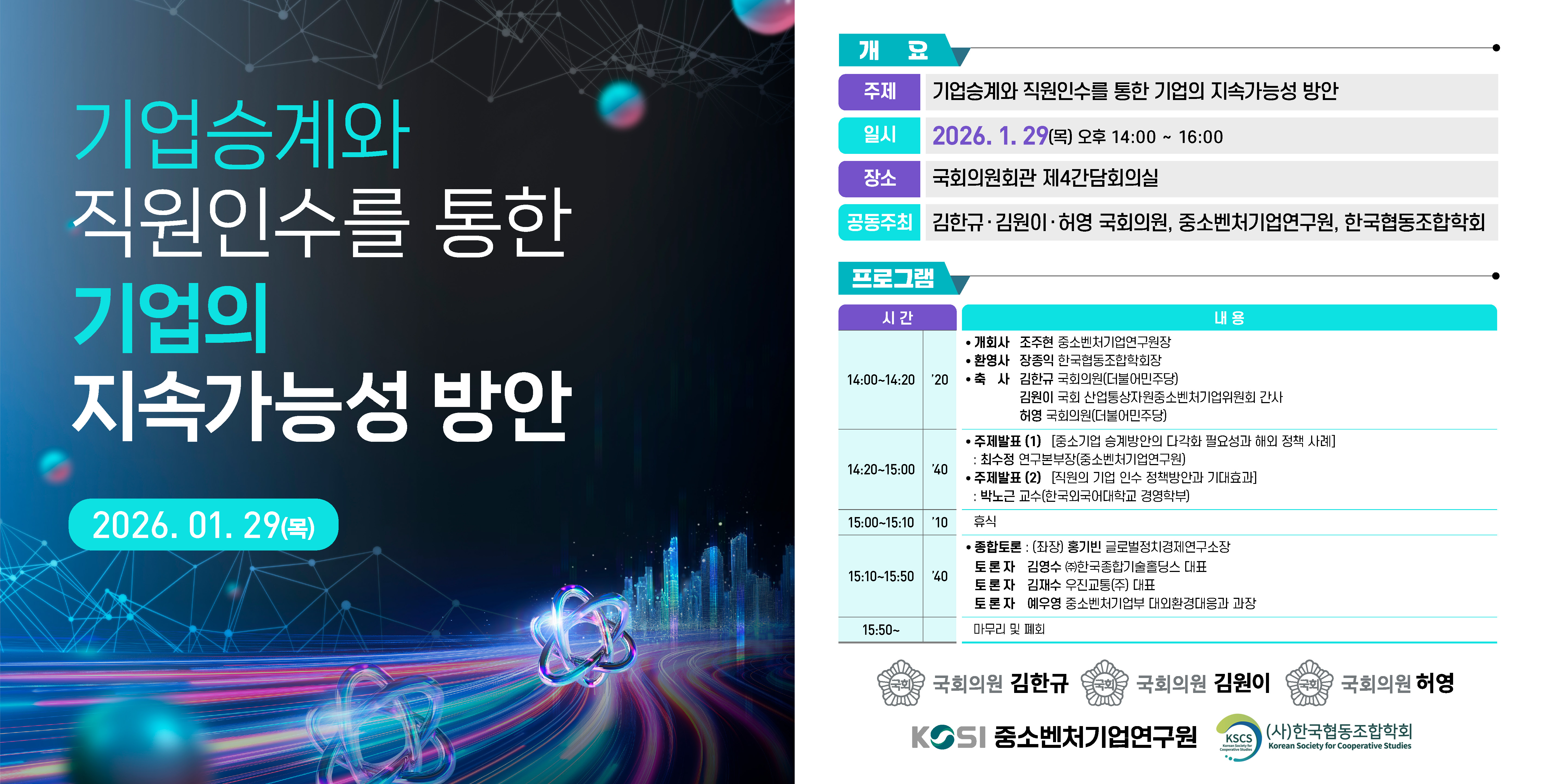 기업승계와 직원인수를 통한 기업의 지속가능성 방안 이미지